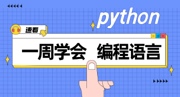 Python 专栏 Banner