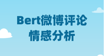 情感分析