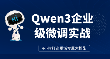 Qwen3企业级微调实战