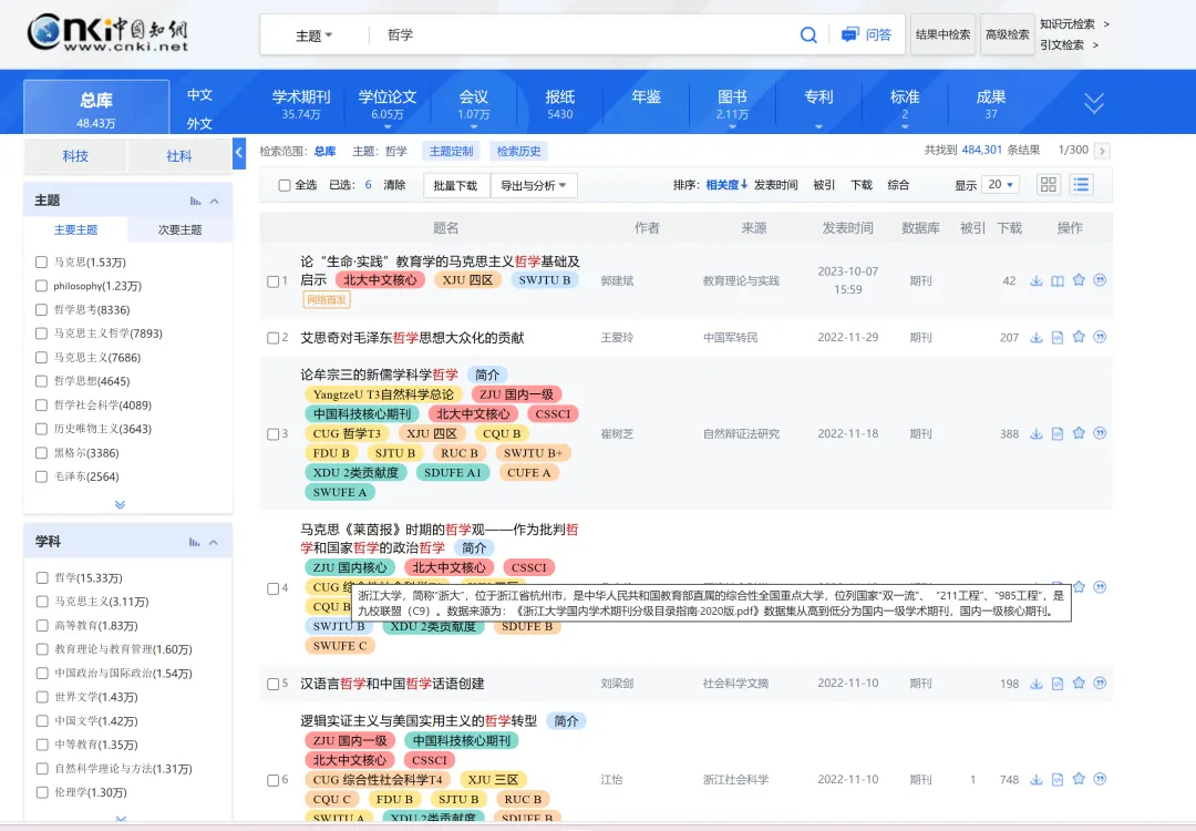 easyScholar 显示期刊等级效果