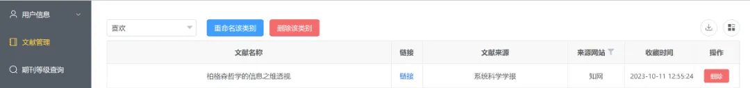 easyScholar 收藏列表