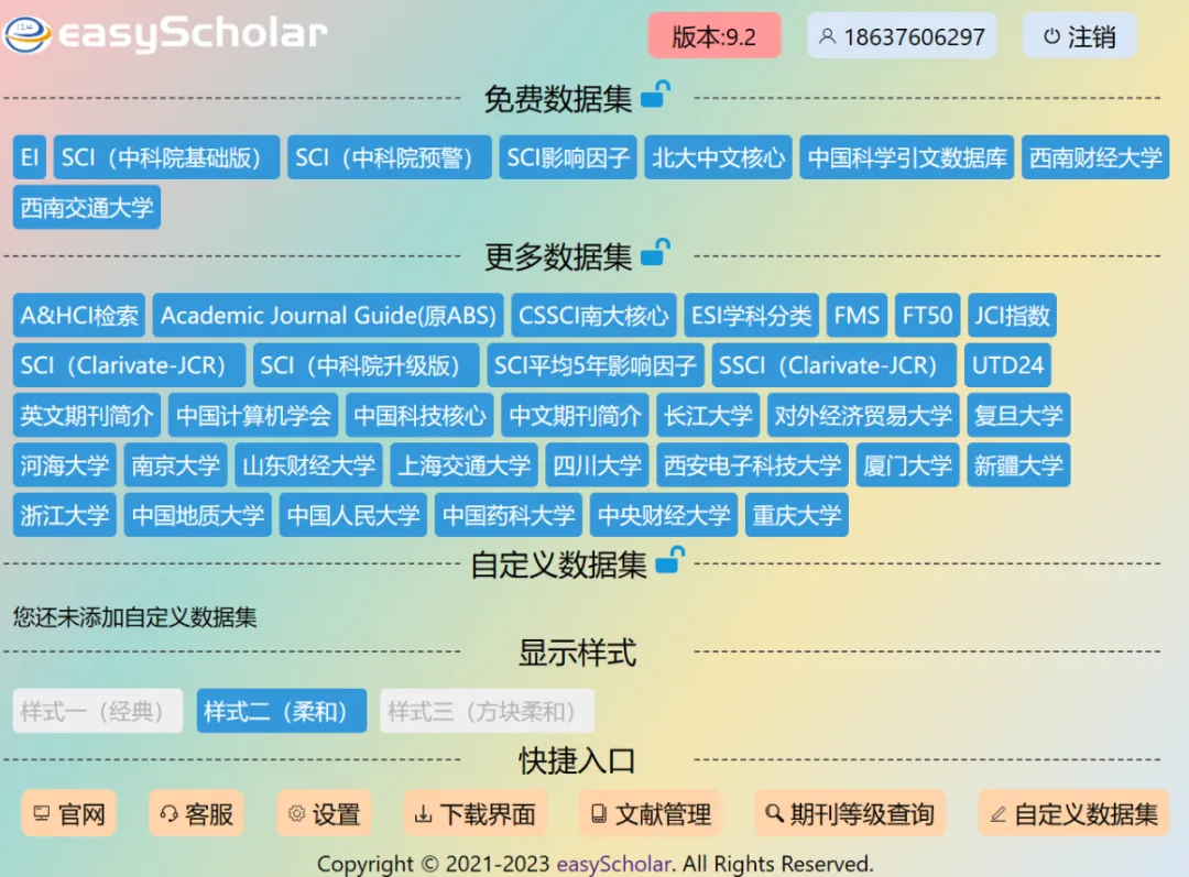 easyScholar 设置界面