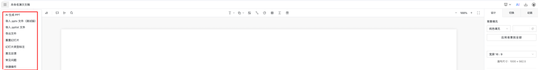 PPTist 基本功能界面示例