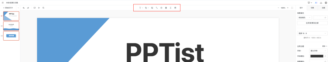 幻灯片元素编辑功能