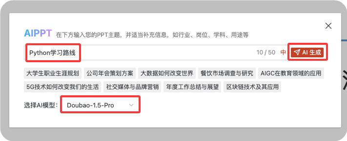 AI 自动生成 PPT 大纲