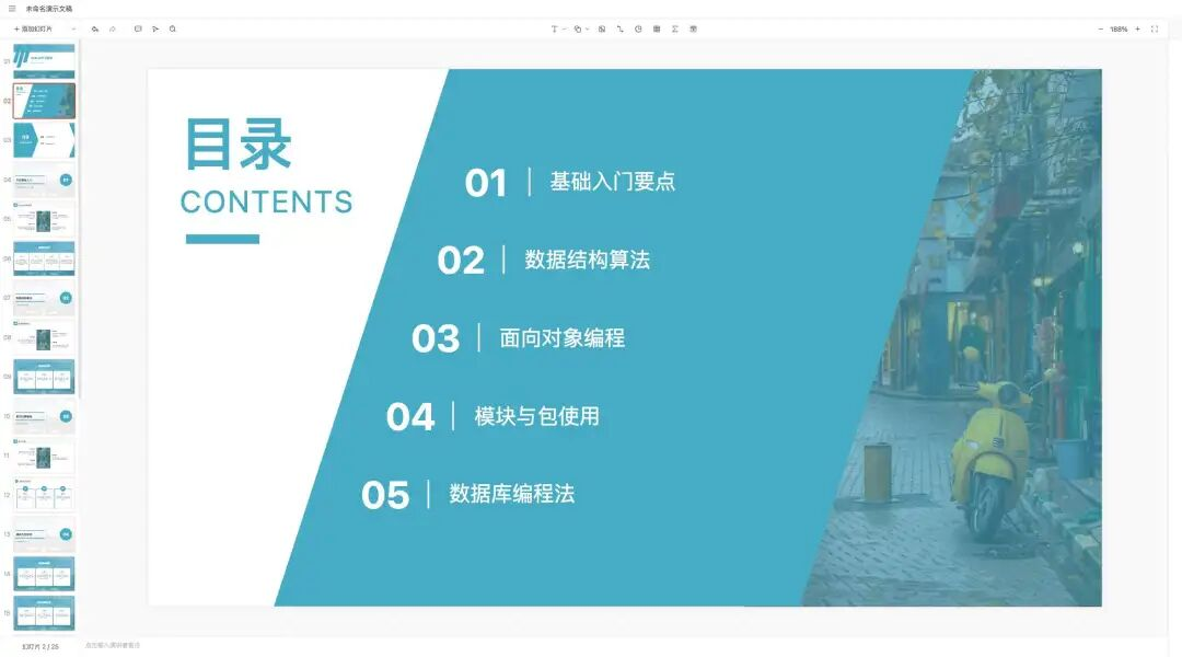 AI 生成 PPT 最终效果