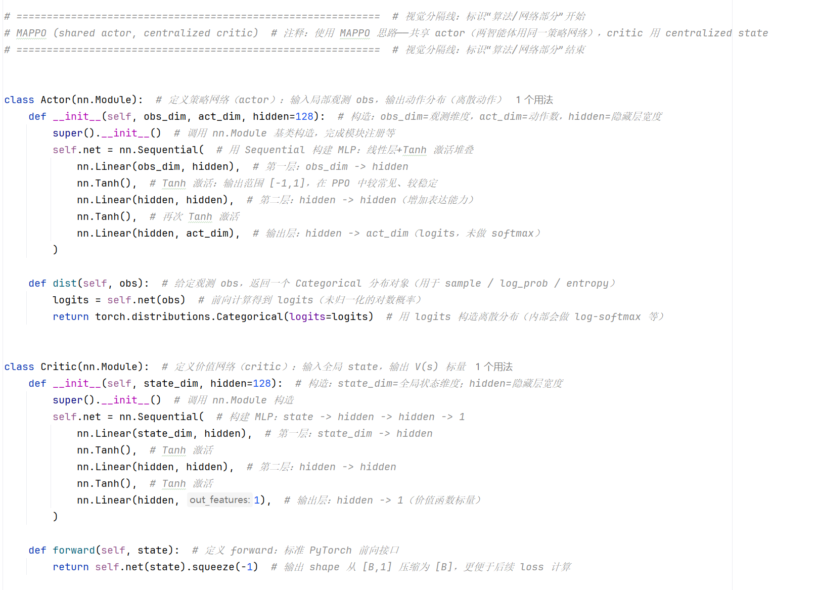 逐行讲解与注释代码